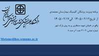 برنامه کلینیک تخصصی 12 اردیبهشت